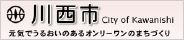 川西市役所
