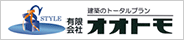 有限会社オートモ
