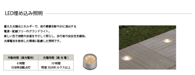 led地中照明