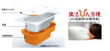 魔法びん浴槽